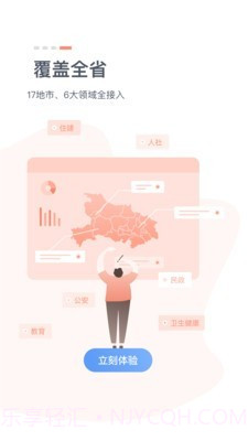 鄂汇办截图4 鄂汇办截图4