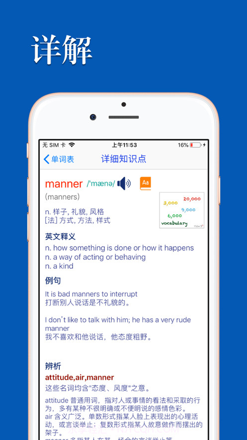 优滔英语词力截图5 优滔英语词力截图5