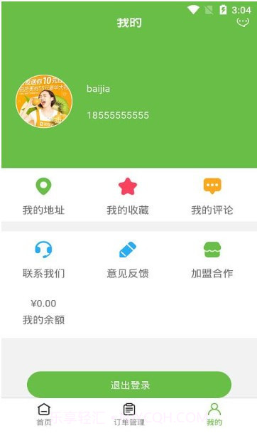 百佳外卖截图3 百佳外卖截图3