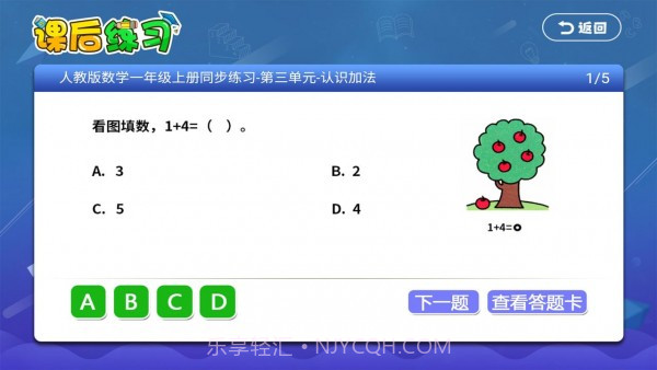 五年级六年级语文数学截图4 五年级六年级语文数学截图4
