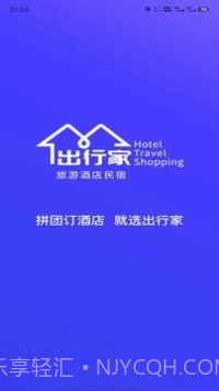 出行家旅行截图1