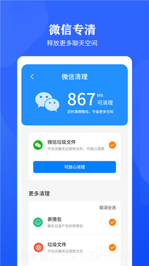 快速清理垃圾助手截图3