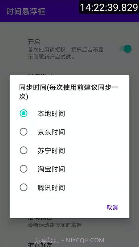 时间悬浮框截图3 时间悬浮框截图3