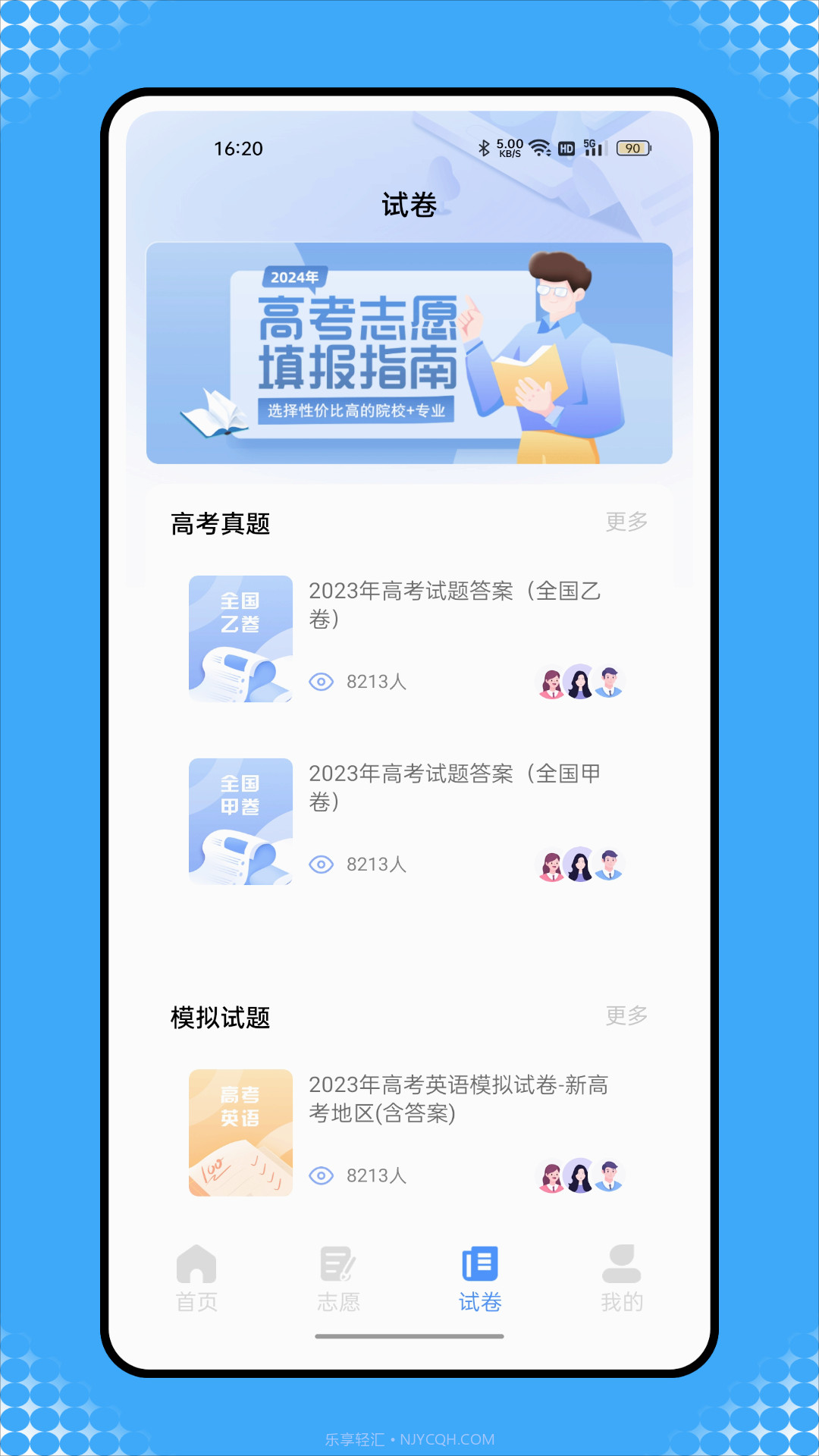 中职菌截图2