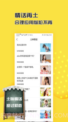 恋爱聊天话术库截图4