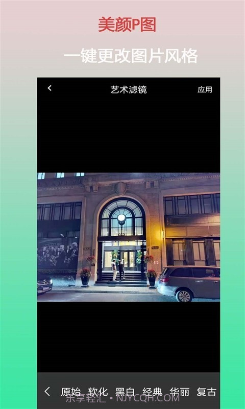 美颜P图截图3 美颜P图截图3