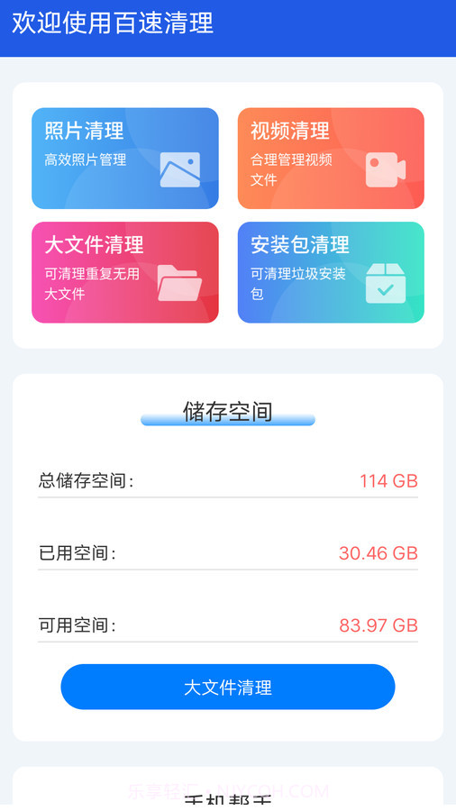百速清理截图2 百速清理截图2