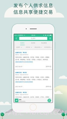 易农宝截图2 易农宝截图2
