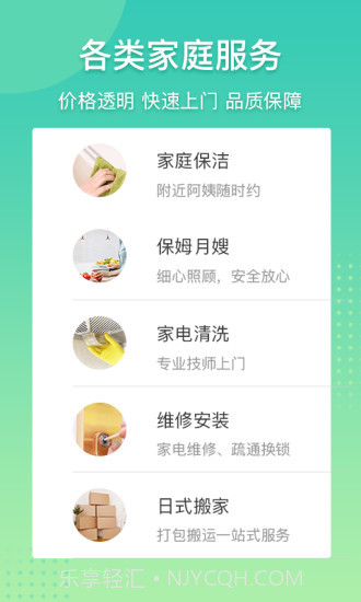 阿姨帮截图3 阿姨帮截图3