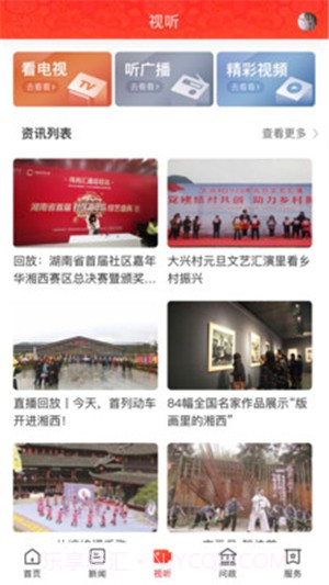 美丽吉首截图2 美丽吉首截图2