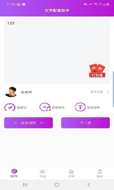 文字配音助手截图4 文字配音助手截图4