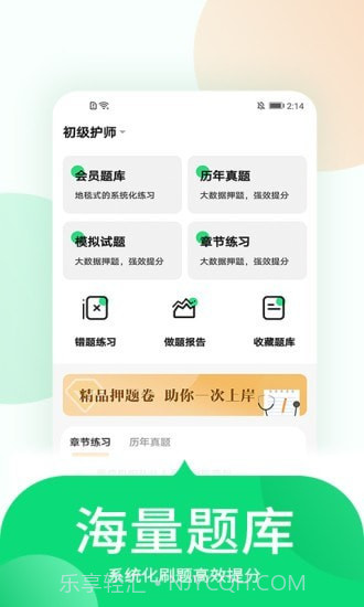 中联护师考试题库截图3