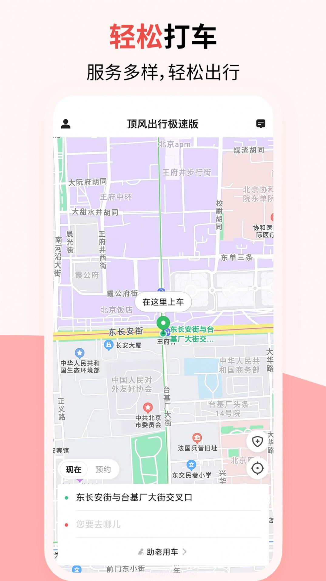 顶风出行极速版截图2 顶风出行极速版截图2
