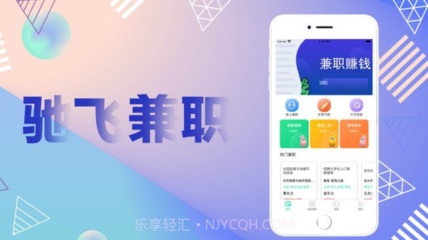 驰飞兼职截图3 驰飞兼职截图3