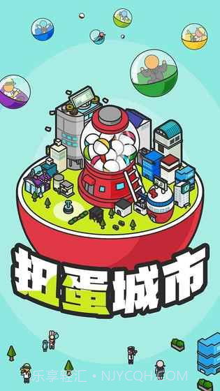 扭蛋城市无限金币版截图1 扭蛋城市无限金币版截图1