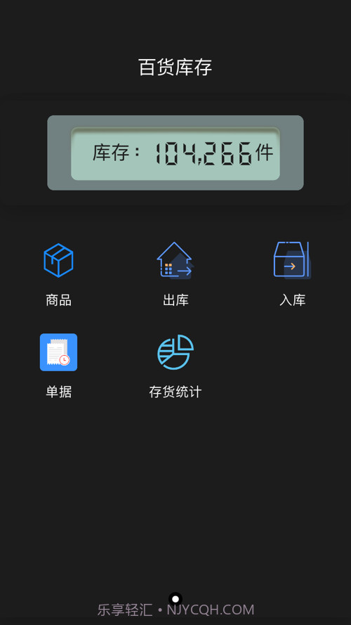 库存百货管理截图1 库存百货管理截图1