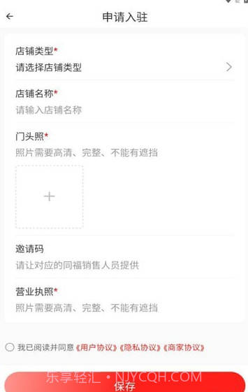 同福云商截图2 同福云商截图2
