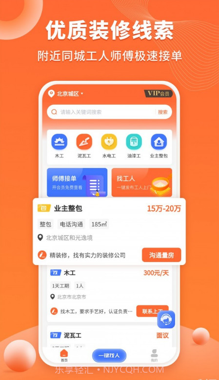几点上门截图1 几点上门截图1
