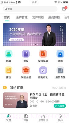 养猪学习院官方截图2 养猪学习院官方截图2