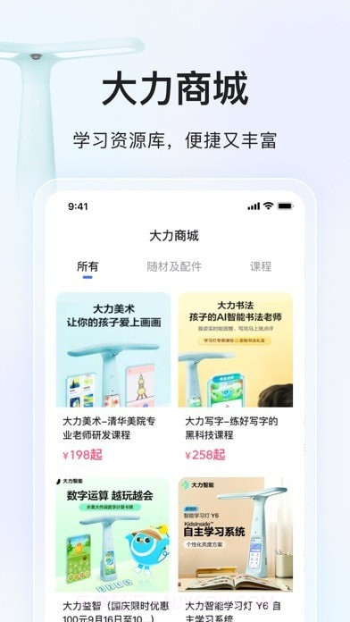 大力家长截图4 大力家长截图4