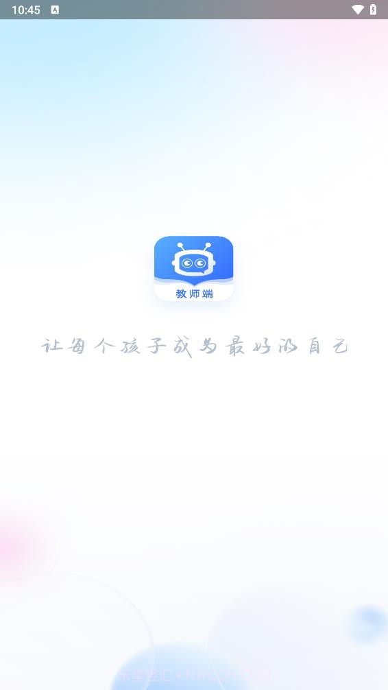 智学伴教师端截图1