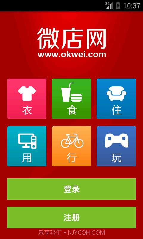 微店网截图2 微店网截图2