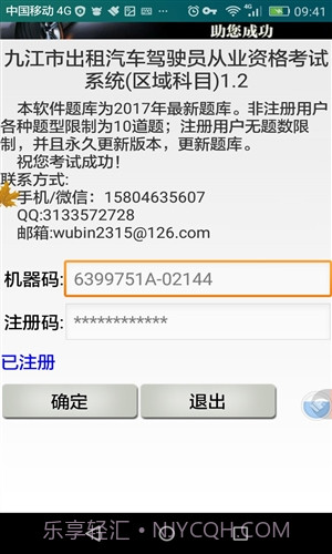 九江市出租车区域考试科目截图1