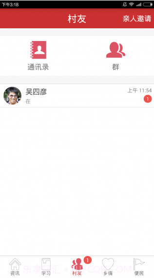 村里截图2 村里截图2