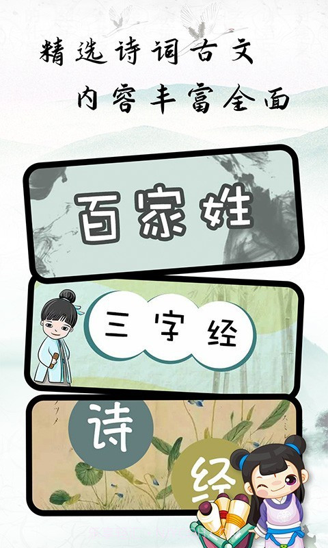 儿童国学启蒙大师截图2 儿童国学启蒙大师截图2