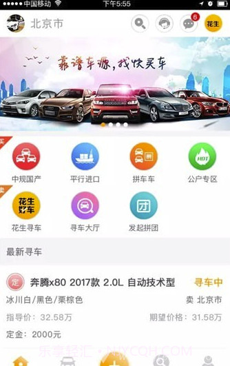 快买车(买车一站式服务)V1.7.4 截图4