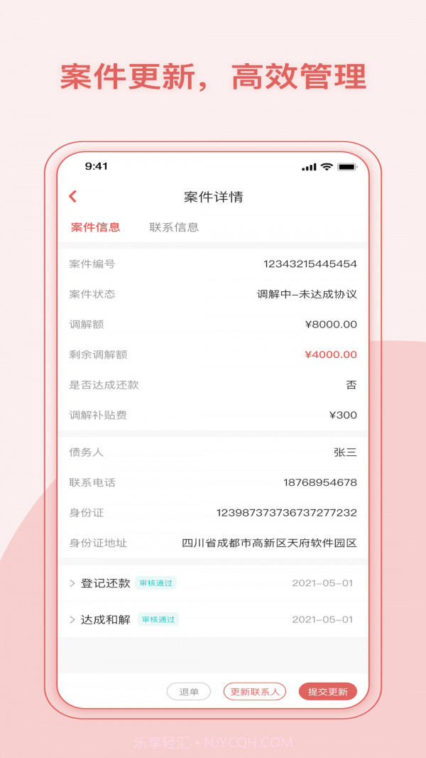 律鲸调解截图3 律鲸调解截图3