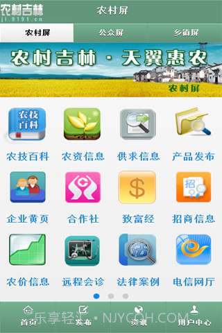 农村吉林截图2 农村吉林截图2