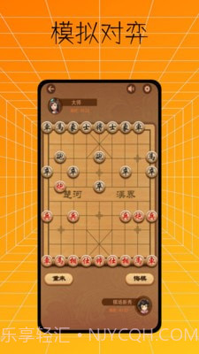 中国象棋入门教程截图3 中国象棋入门教程截图3