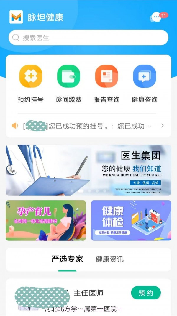 脉坦健康截图1 脉坦健康截图1