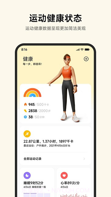 小米运动手表截图4 小米运动手表截图4