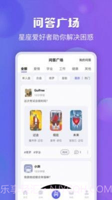 星座测测截图4 星座测测截图4