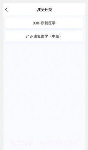 康复医学新题库截图2 康复医学新题库截图2