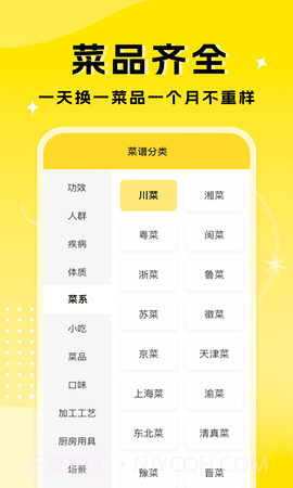 厨艺达人截图2 厨艺达人截图2