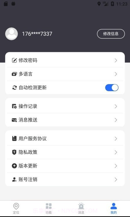 万事物联截图4 万事物联截图4