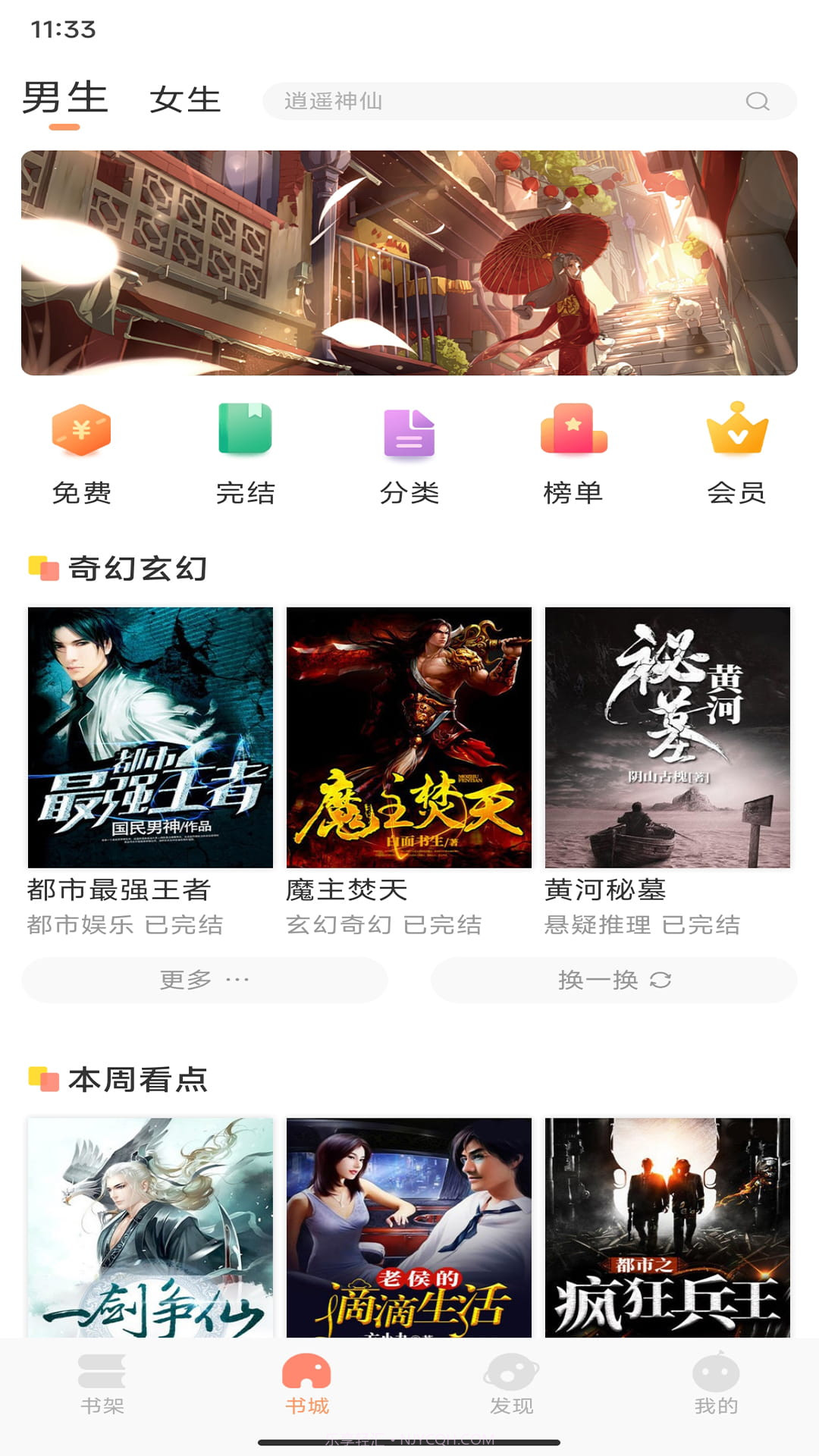 章鱼小说截图3 章鱼小说截图3