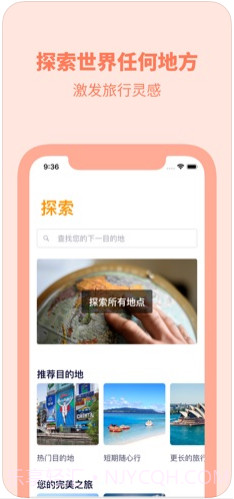 天巡旅行截图4 天巡旅行截图4