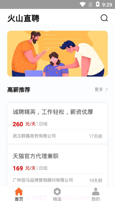 火山直聘截图3 火山直聘截图3