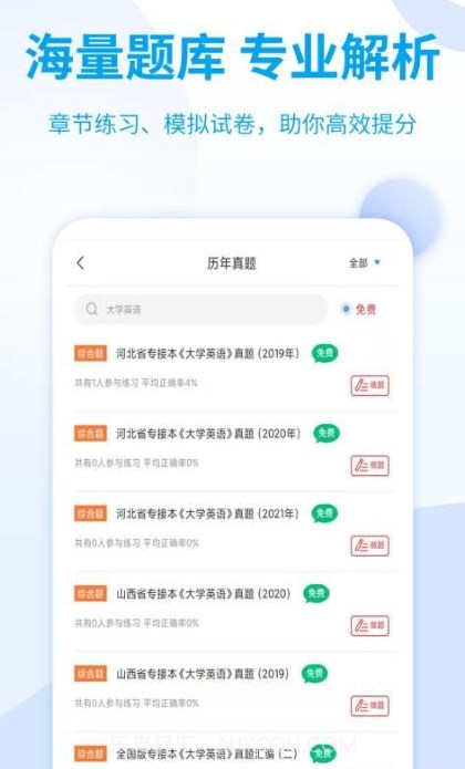 希赛统招专升本截图1 希赛统招专升本截图1