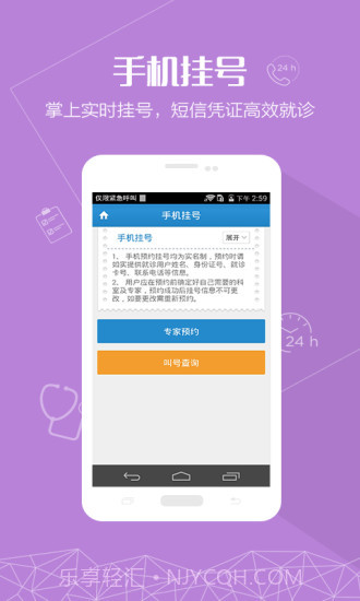 长征医院APP截图2