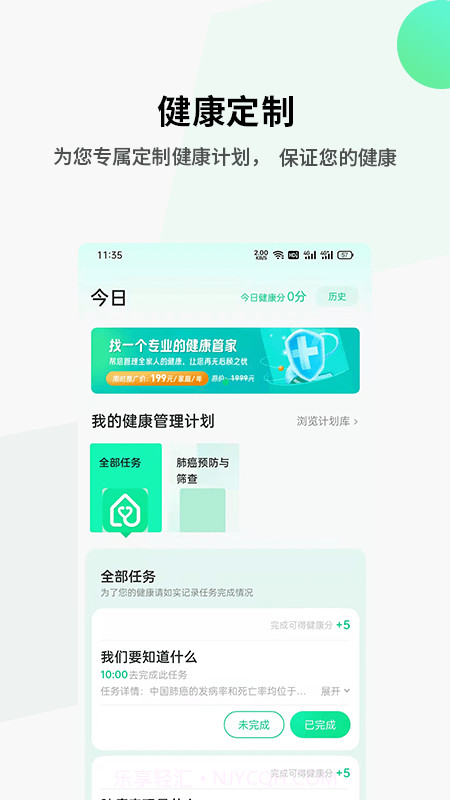 全家健康截图2 全家健康截图2