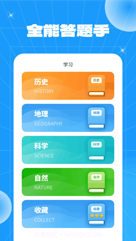 全能答题手截图1