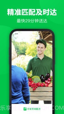 你家菜场骑士截图1