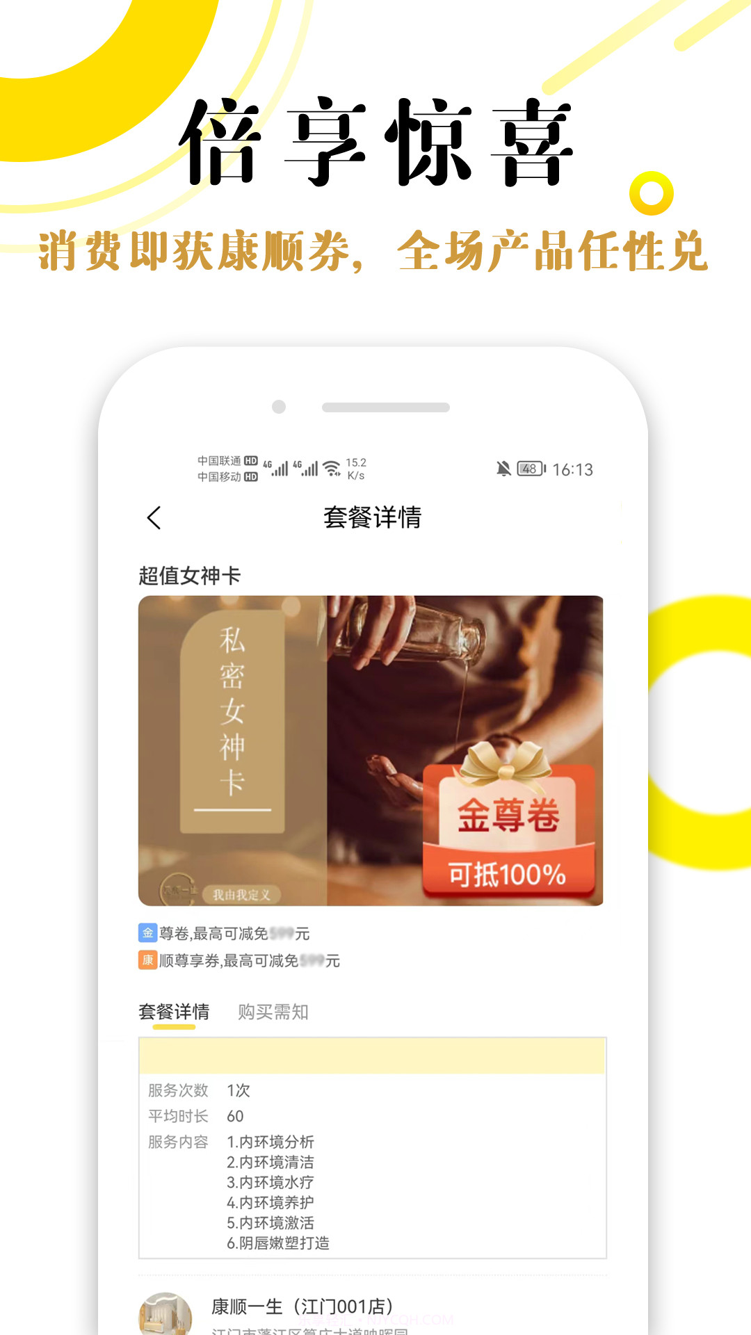 康顺一生截图2 康顺一生截图2