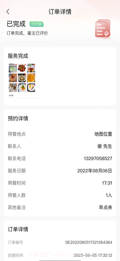 佰味城市截图3 佰味城市截图3