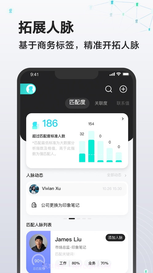 印象人脉截图5 印象人脉截图5